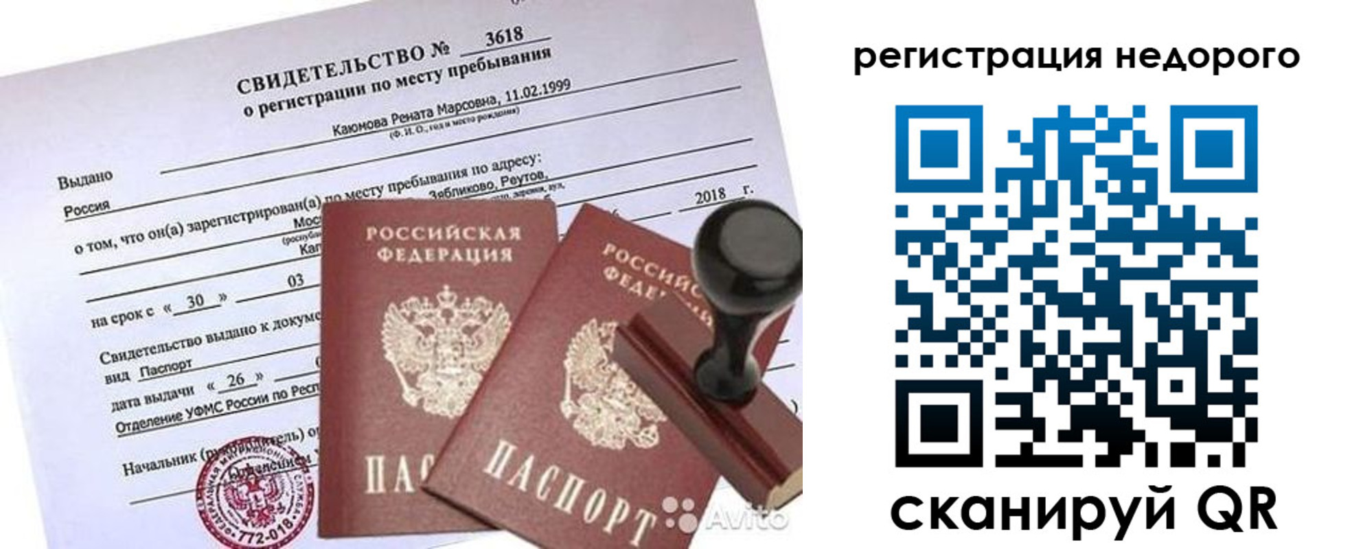 временная регистрация надежно в Иланском