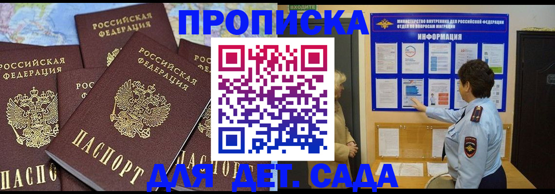 временная регистрация купить в Иланском